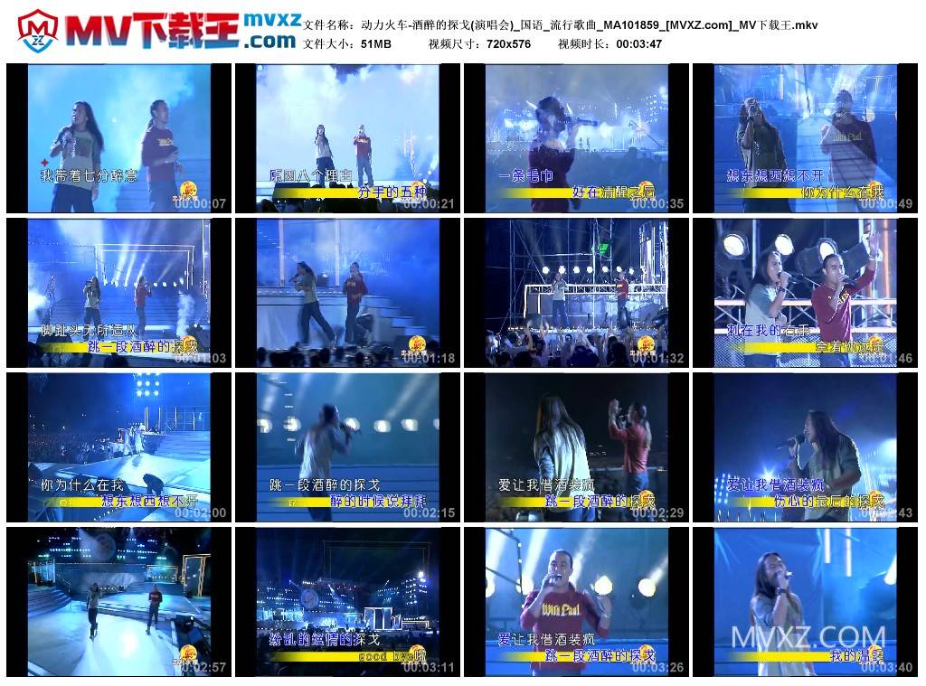 动力火车-酒醉的探戈(演唱会)_国语_流行歌曲_MA101859